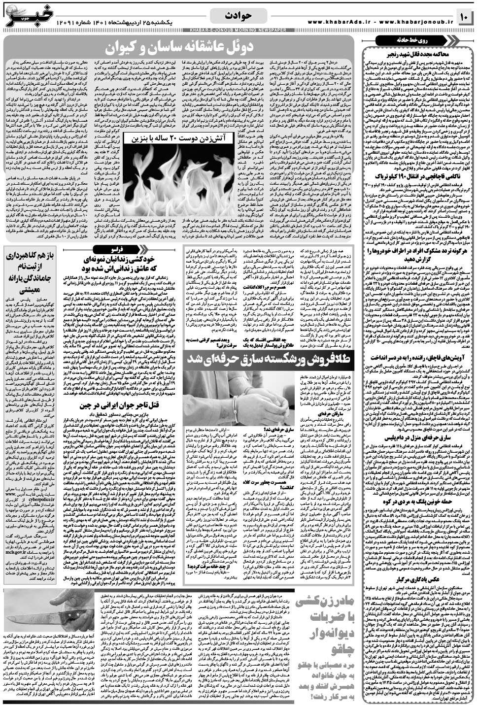 مشاهده صفحه ۱۰ روزنامه خبرجنوب تاریخ ۲۵  سال ۱۴۰۱
