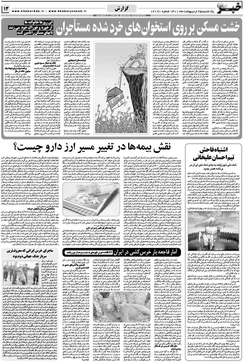 مشاهده صفحه ۱۳ روزنامه خبرجنوب تاریخ ۲۵  سال ۱۴۰۱