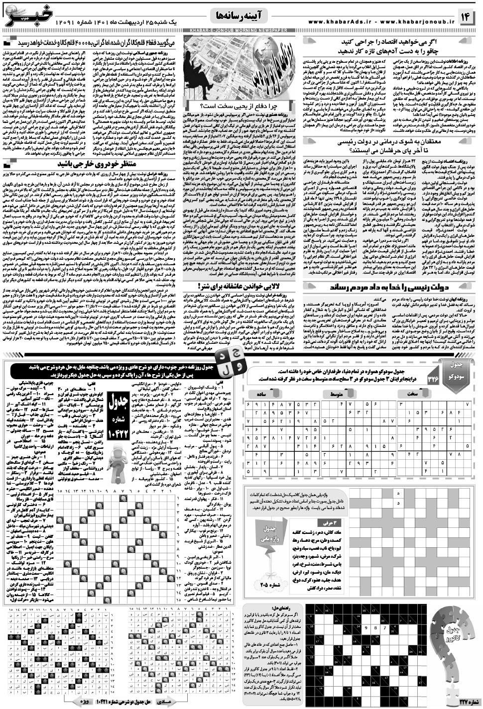 مشاهده صفحه ۱۴ روزنامه خبرجنوب تاریخ ۲۵  سال ۱۴۰۱