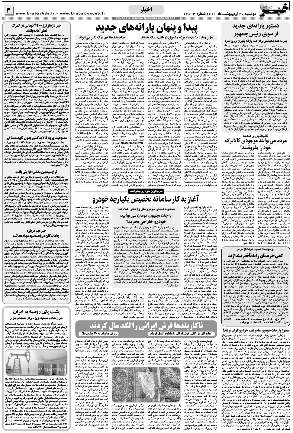 مشاهده صفحه ۳ روزنامه خبرجنوب تاریخ ۲۶  سال ۱۴۰۱