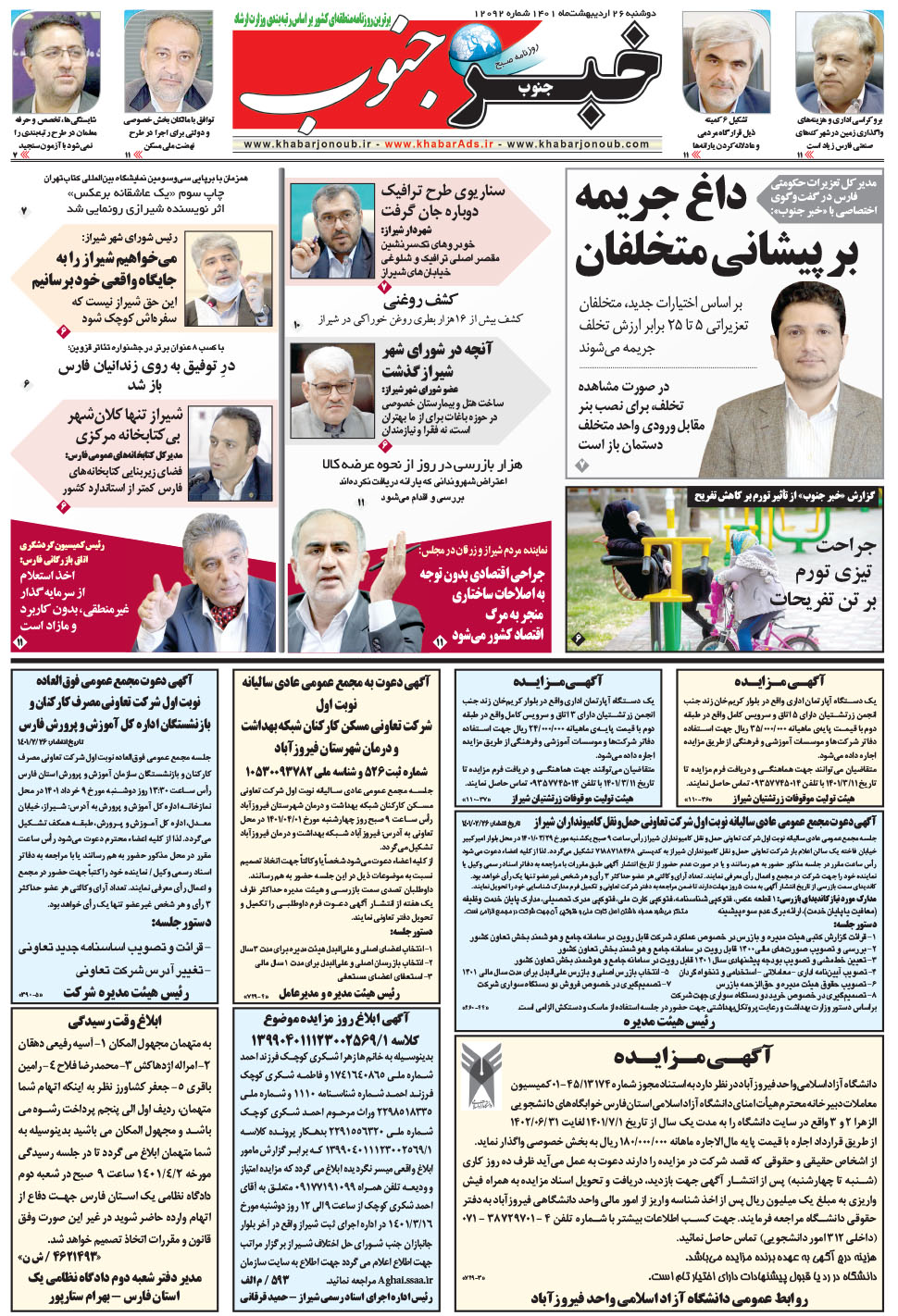 مشاهده صفحه ۵ روزنامه خبرجنوب تاریخ ۲۶  سال ۱۴۰۱