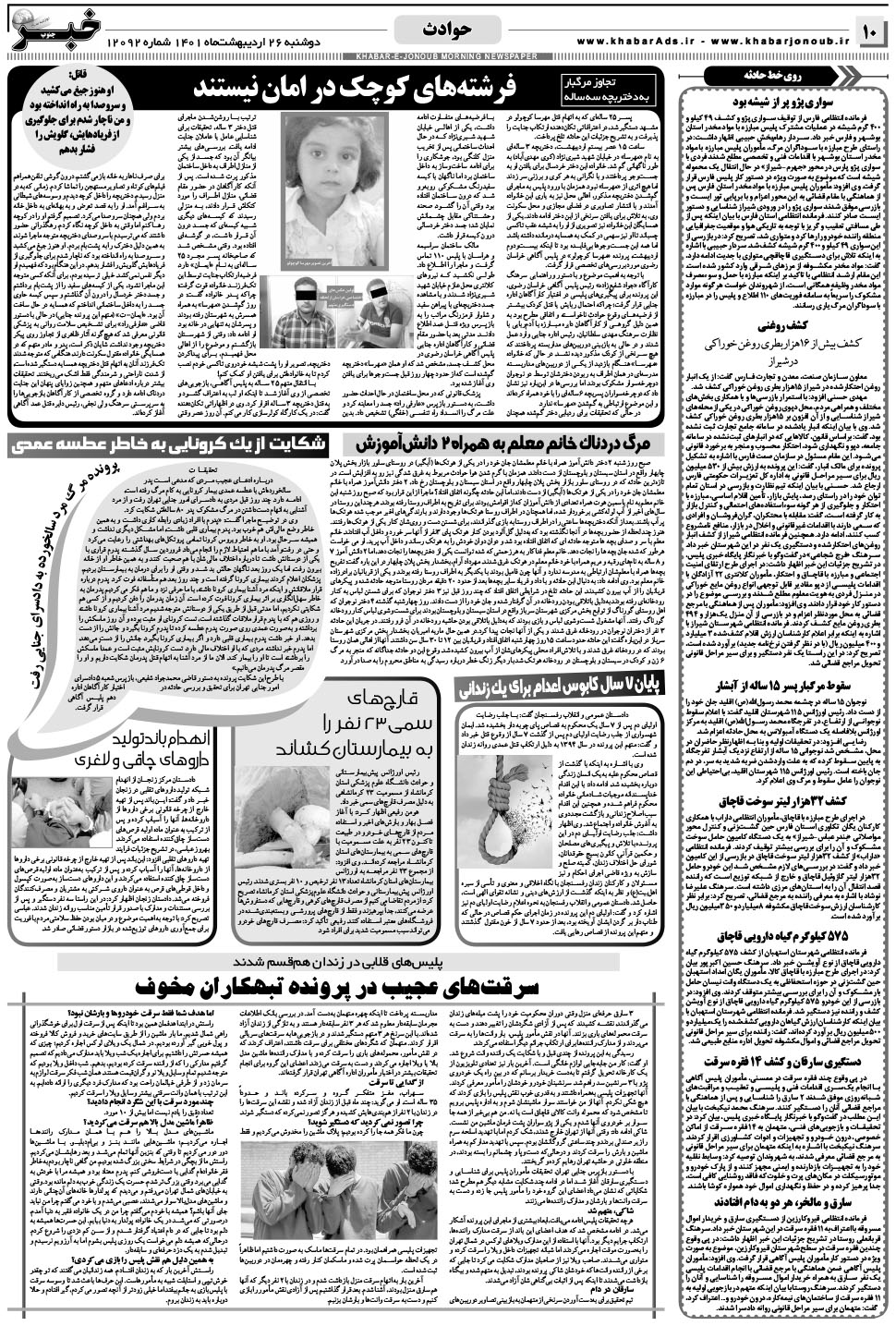 مشاهده صفحه ۱۰ روزنامه خبرجنوب تاریخ ۲۶  سال ۱۴۰۱