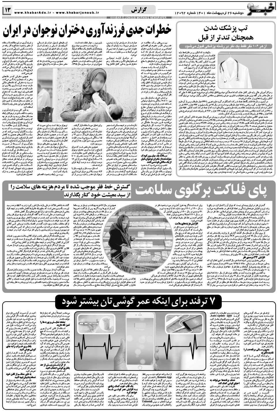 مشاهده صفحه ۱۳ روزنامه خبرجنوب تاریخ ۲۶  سال ۱۴۰۱