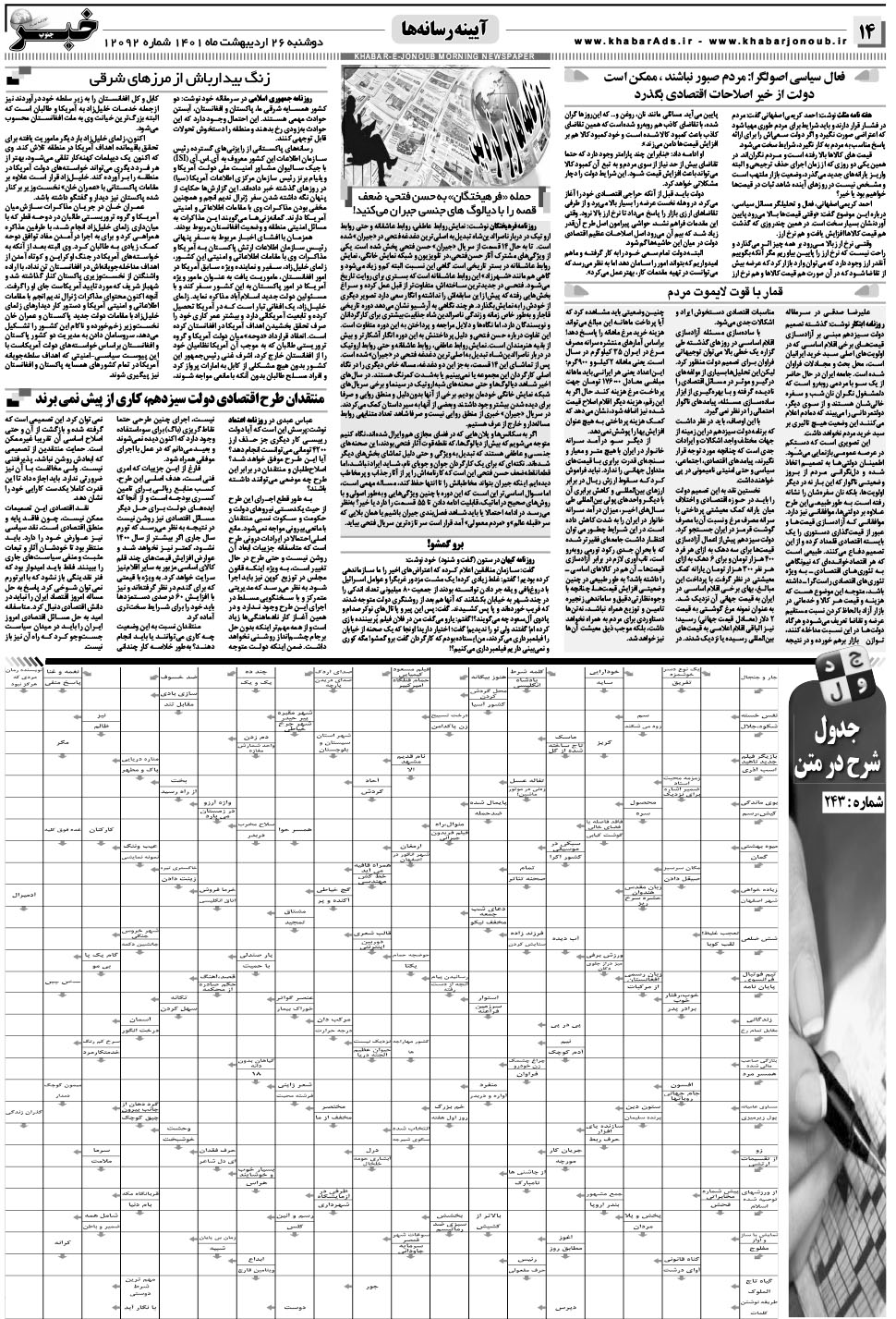 مشاهده صفحه ۱۴ روزنامه خبرجنوب تاریخ ۲۶  سال ۱۴۰۱