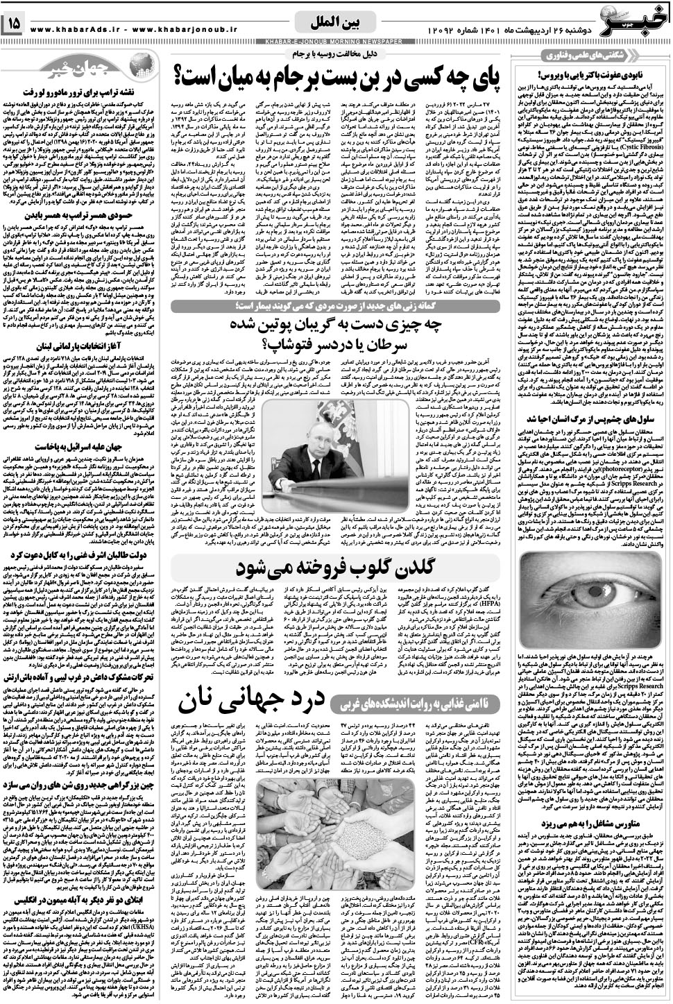 مشاهده صفحه ۱۵ روزنامه خبرجنوب تاریخ ۲۶  سال ۱۴۰۱