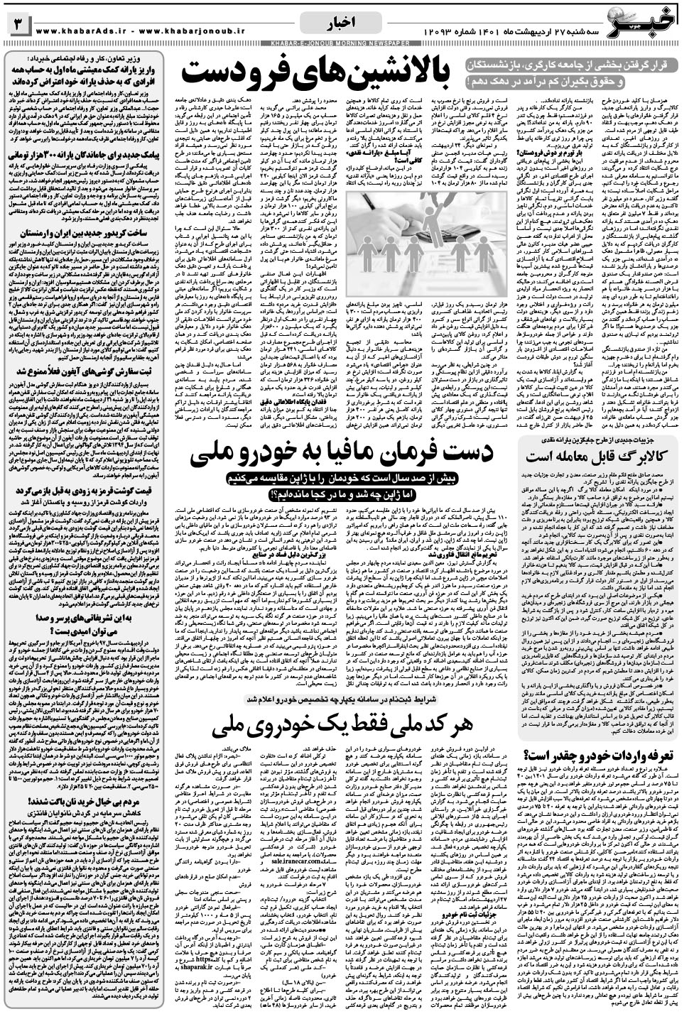 مشاهده صفحه ۳ روزنامه خبرجنوب تاریخ ۲۷  سال ۱۴۰۱