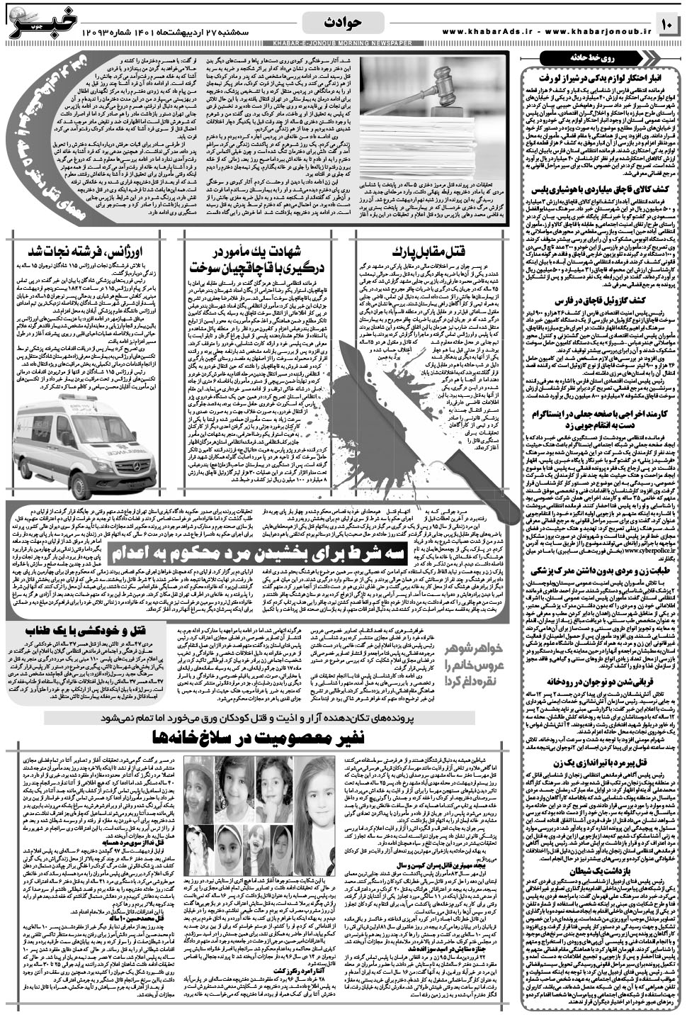 مشاهده صفحه ۱۰ روزنامه خبرجنوب تاریخ ۲۷  سال ۱۴۰۱