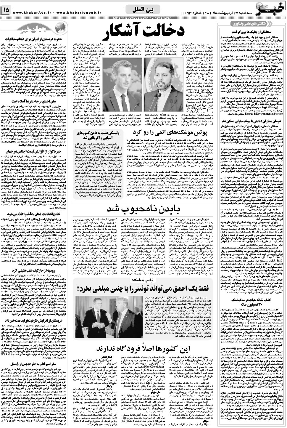 مشاهده صفحه ۱۵ روزنامه خبرجنوب تاریخ ۲۷  سال ۱۴۰۱