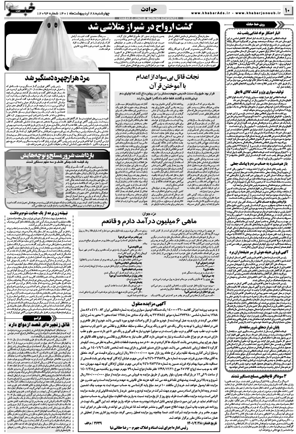 مشاهده صفحه ۱۰ روزنامه خبرجنوب تاریخ ۲۸  سال ۱۴۰۱