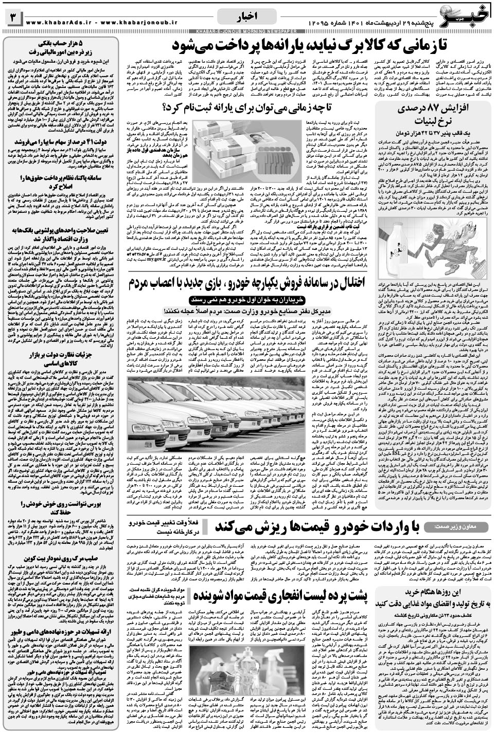 مشاهده صفحه ۳ روزنامه خبرجنوب تاریخ ۲۹  سال ۱۴۰۱