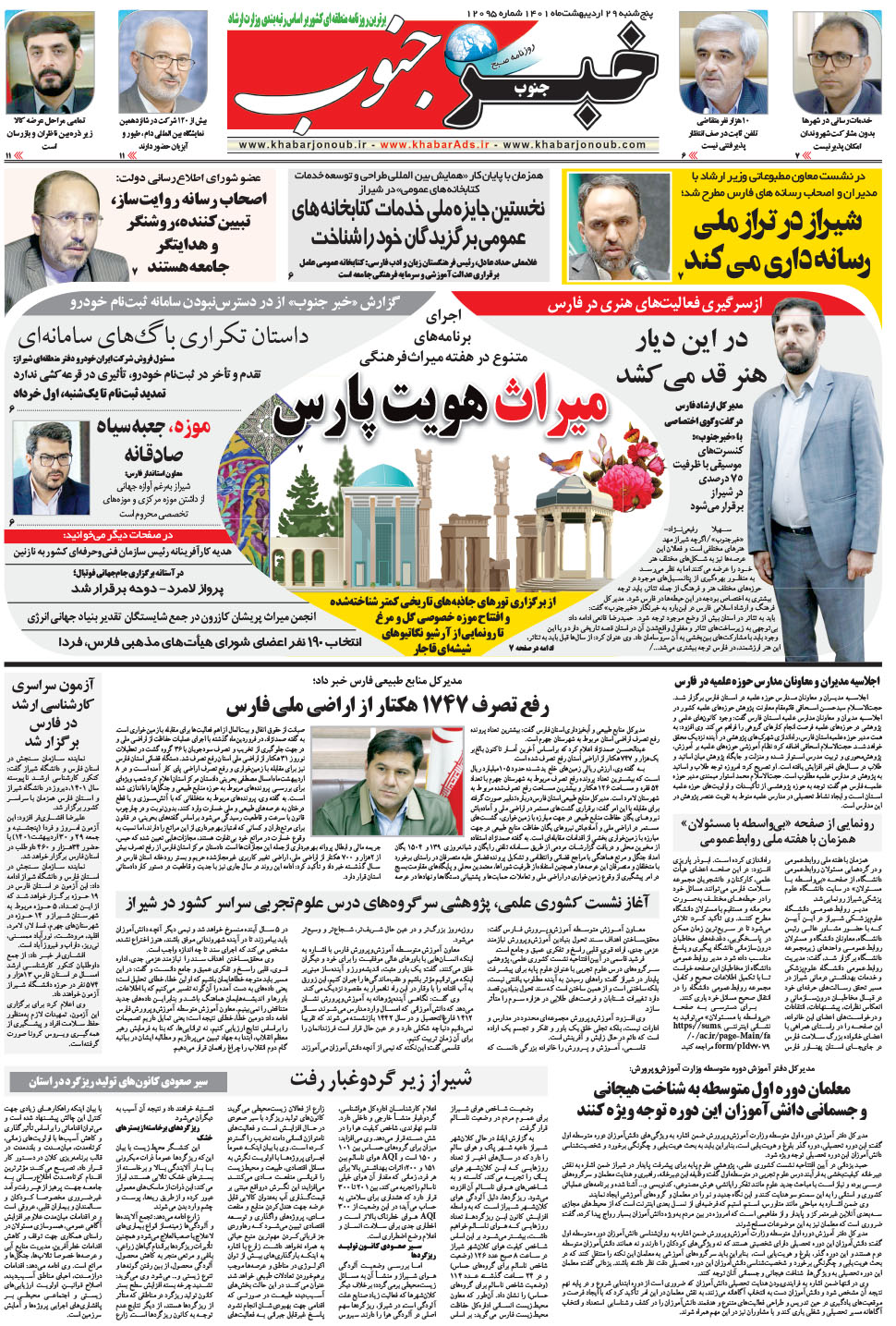 مشاهده صفحه ۵ روزنامه خبرجنوب تاریخ ۲۹  سال ۱۴۰۱