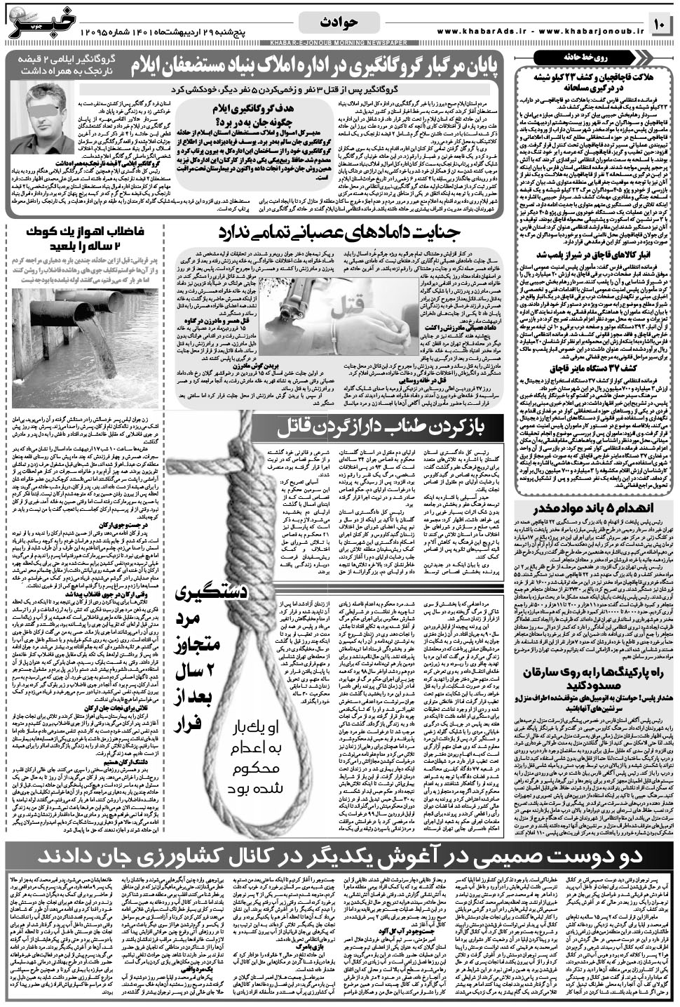 مشاهده صفحه ۱۰ روزنامه خبرجنوب تاریخ ۲۹  سال ۱۴۰۱