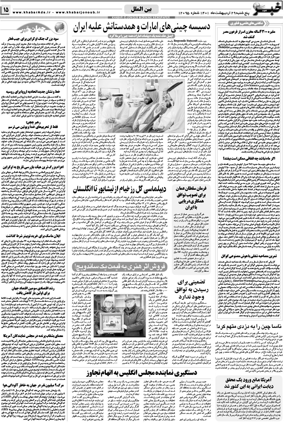 مشاهده صفحه ۱۵ روزنامه خبرجنوب تاریخ ۲۹  سال ۱۴۰۱