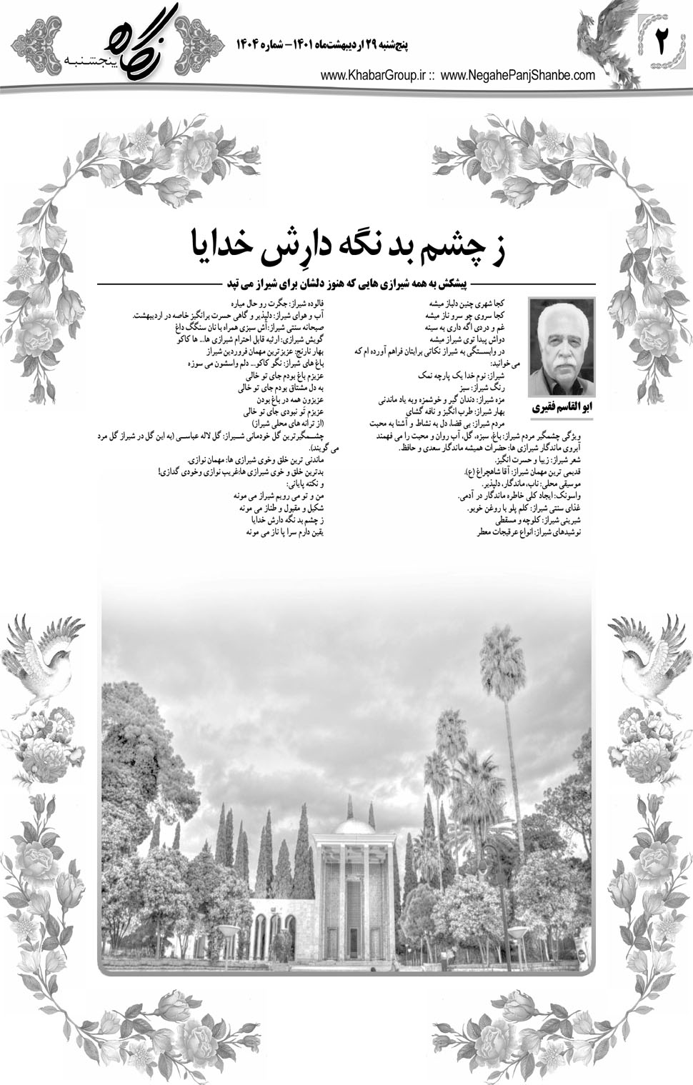 مشاهده صفحه ۱۸ روزنامه خبرجنوب تاریخ ۲۹  سال ۱۴۰۱