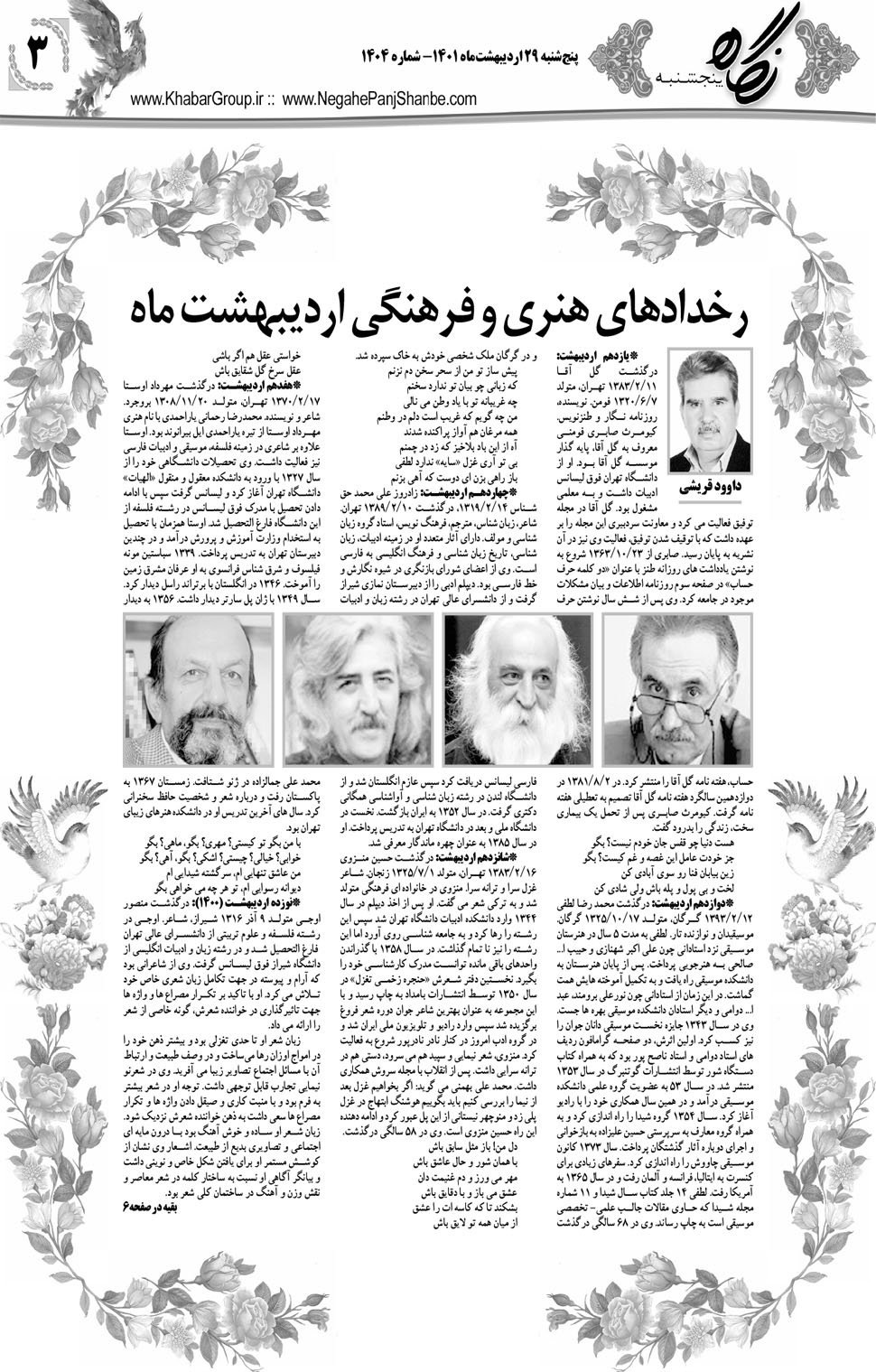 مشاهده صفحه ۱۹ روزنامه خبرجنوب تاریخ ۲۹  سال ۱۴۰۱