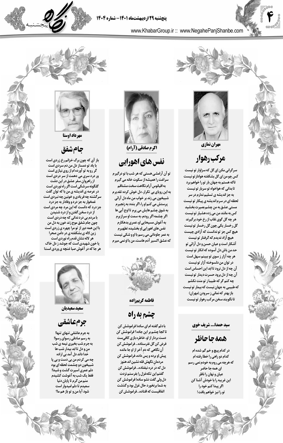 مشاهده صفحه ۲۰ روزنامه خبرجنوب تاریخ ۲۹  سال ۱۴۰۱
