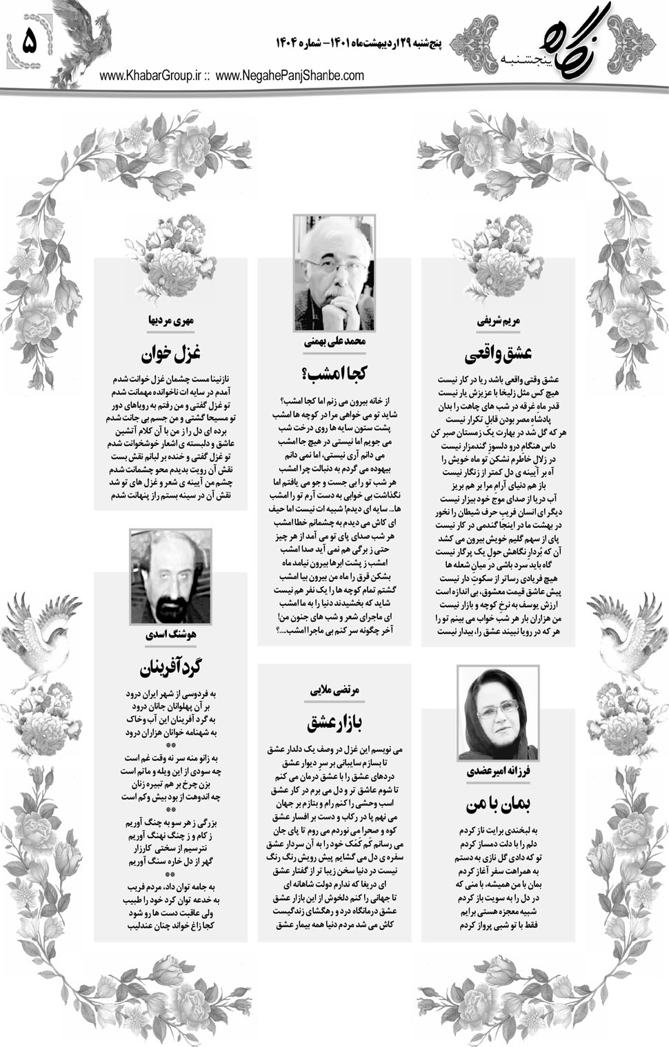 مشاهده صفحه ۲۱ روزنامه خبرجنوب تاریخ ۲۹  سال ۱۴۰۱