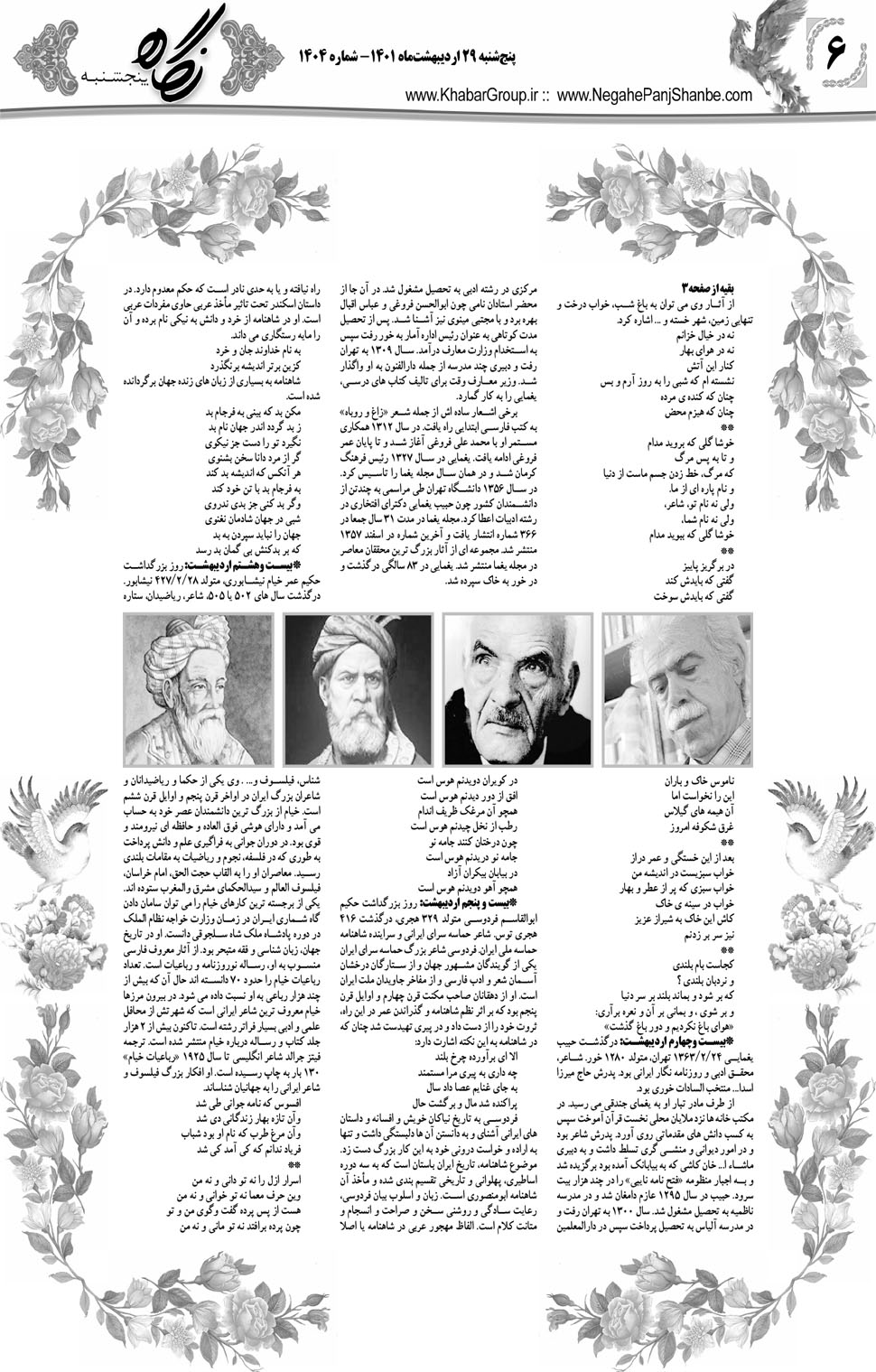 مشاهده صفحه ۲۲ روزنامه خبرجنوب تاریخ ۲۹  سال ۱۴۰۱