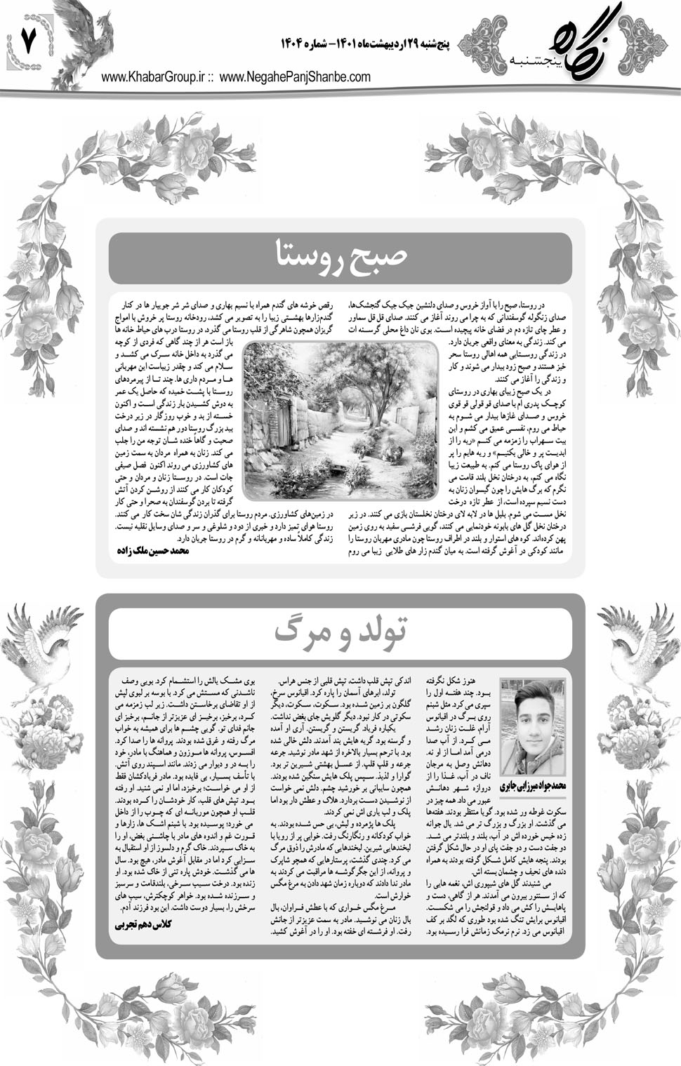 مشاهده صفحه ۲۳ روزنامه خبرجنوب تاریخ ۲۹  سال ۱۴۰۱