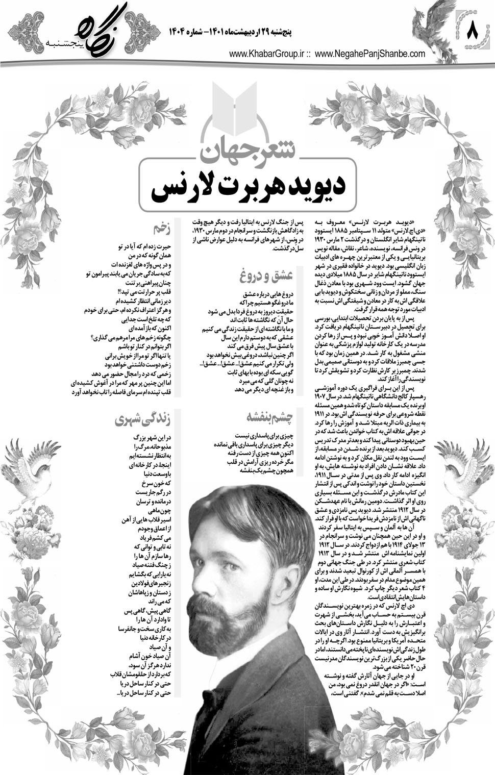 مشاهده صفحه ۲۴ روزنامه خبرجنوب تاریخ ۲۹  سال ۱۴۰۱