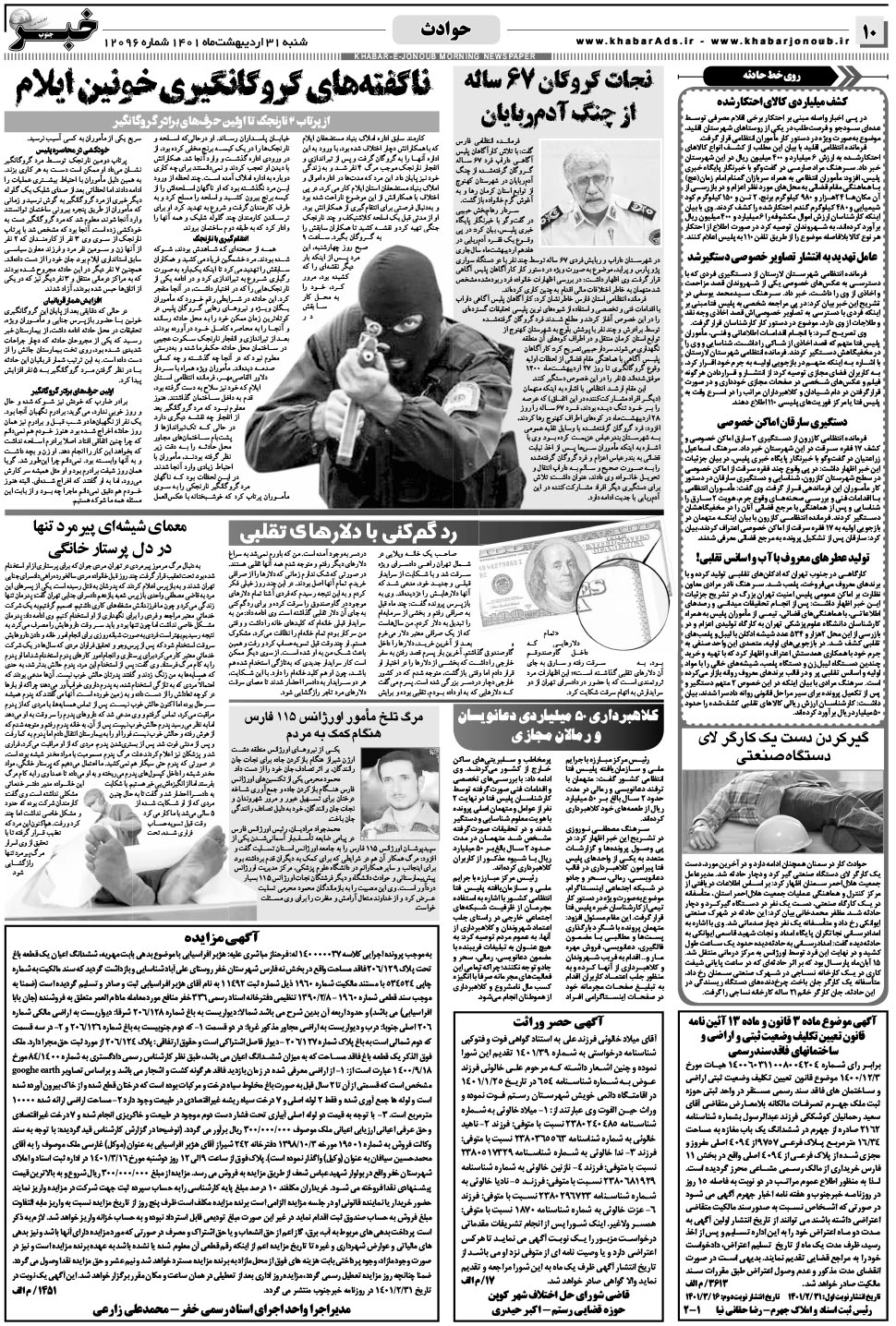مشاهده صفحه ۱۰ روزنامه خبرجنوب تاریخ ۳۱  سال ۱۴۰۱