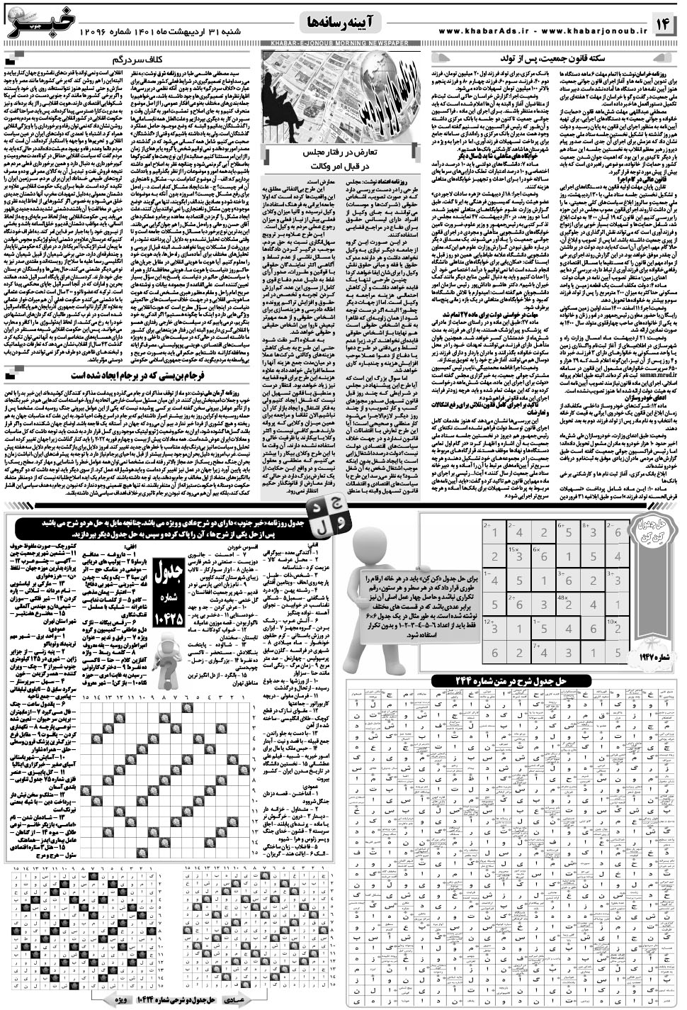 مشاهده صفحه ۱۴ روزنامه خبرجنوب تاریخ ۳۱  سال ۱۴۰۱