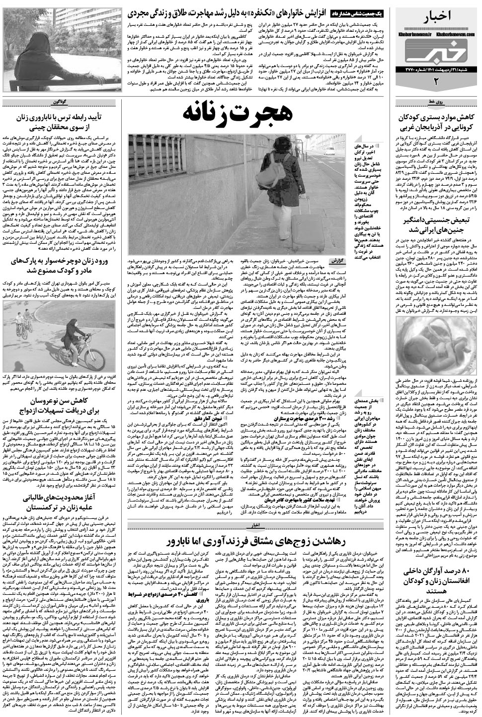 مشاهده صفحه ۱۸ روزنامه خبرجنوب تاریخ ۳۱  سال ۱۴۰۱