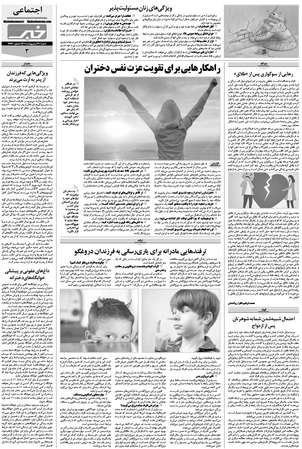 مشاهده صفحه ۱۹ روزنامه خبرجنوب تاریخ ۳۱  سال ۱۴۰۱