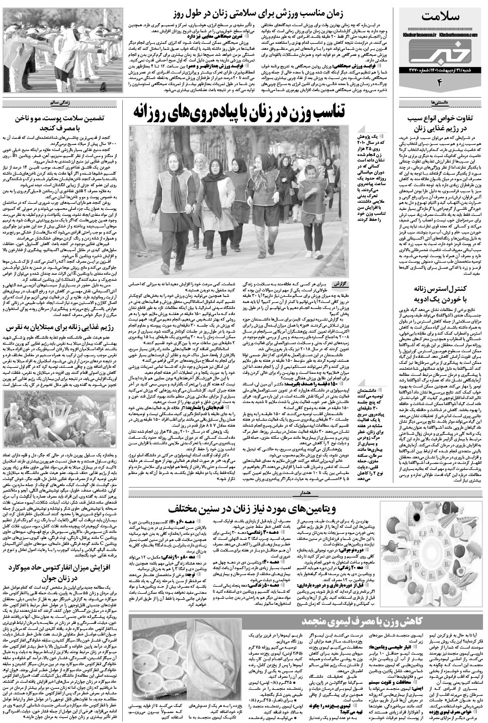 مشاهده صفحه ۲۰ روزنامه خبرجنوب تاریخ ۳۱  سال ۱۴۰۱
