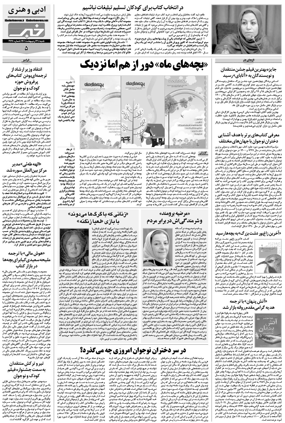 مشاهده صفحه ۲۱ روزنامه خبرجنوب تاریخ ۳۱  سال ۱۴۰۱