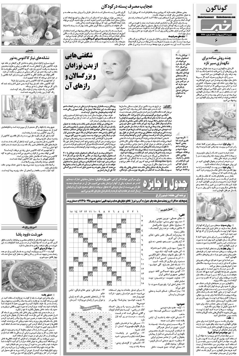مشاهده صفحه ۲۲ روزنامه خبرجنوب تاریخ ۳۱  سال ۱۴۰۱
