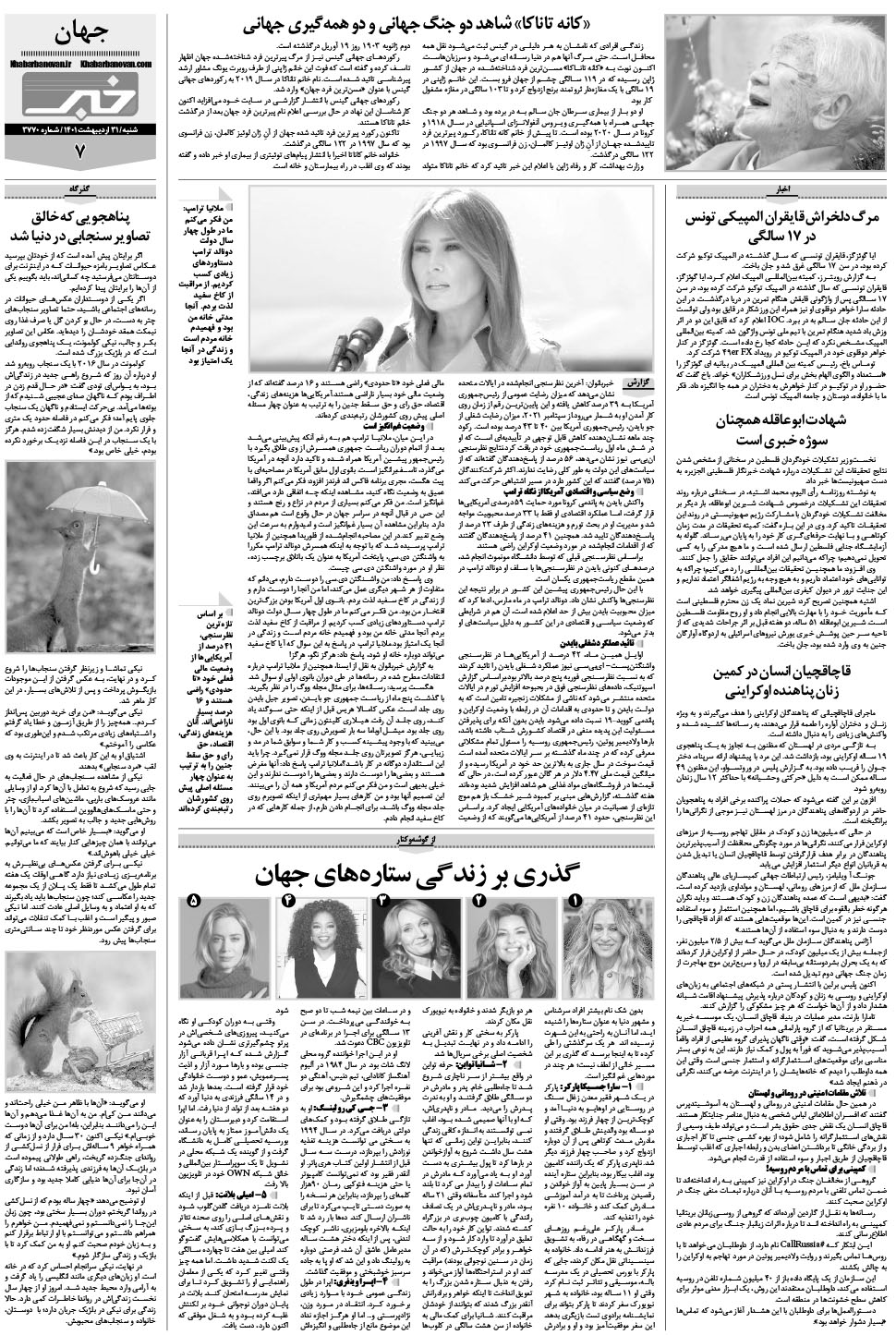 مشاهده صفحه ۲۳ روزنامه خبرجنوب تاریخ ۳۱  سال ۱۴۰۱