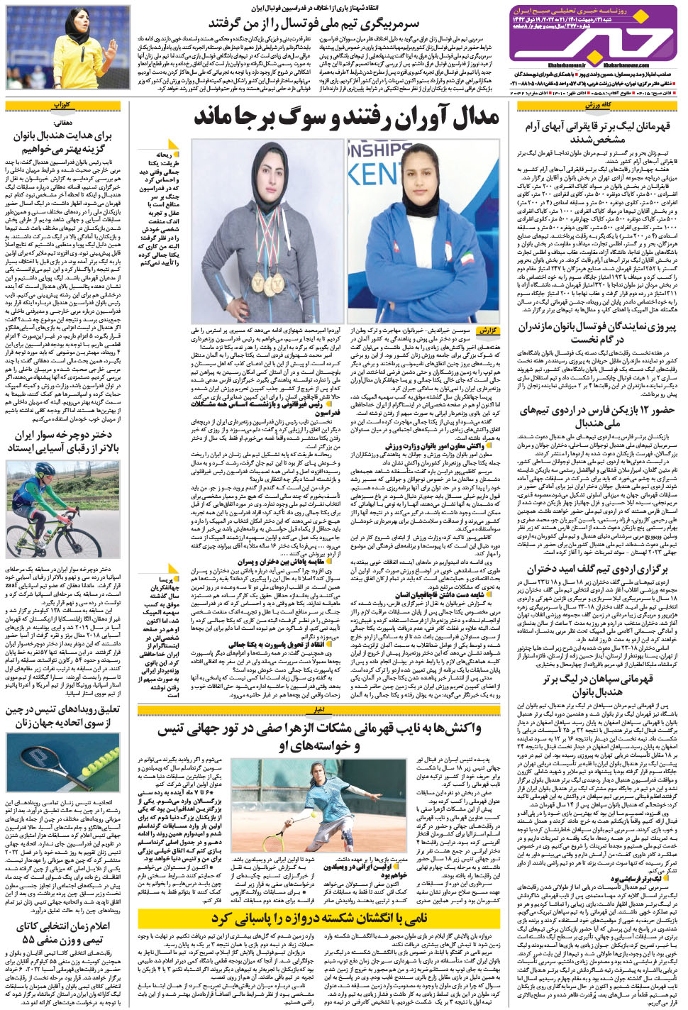 مشاهده صفحه ۲۴ روزنامه خبرجنوب تاریخ ۳۱  سال ۱۴۰۱