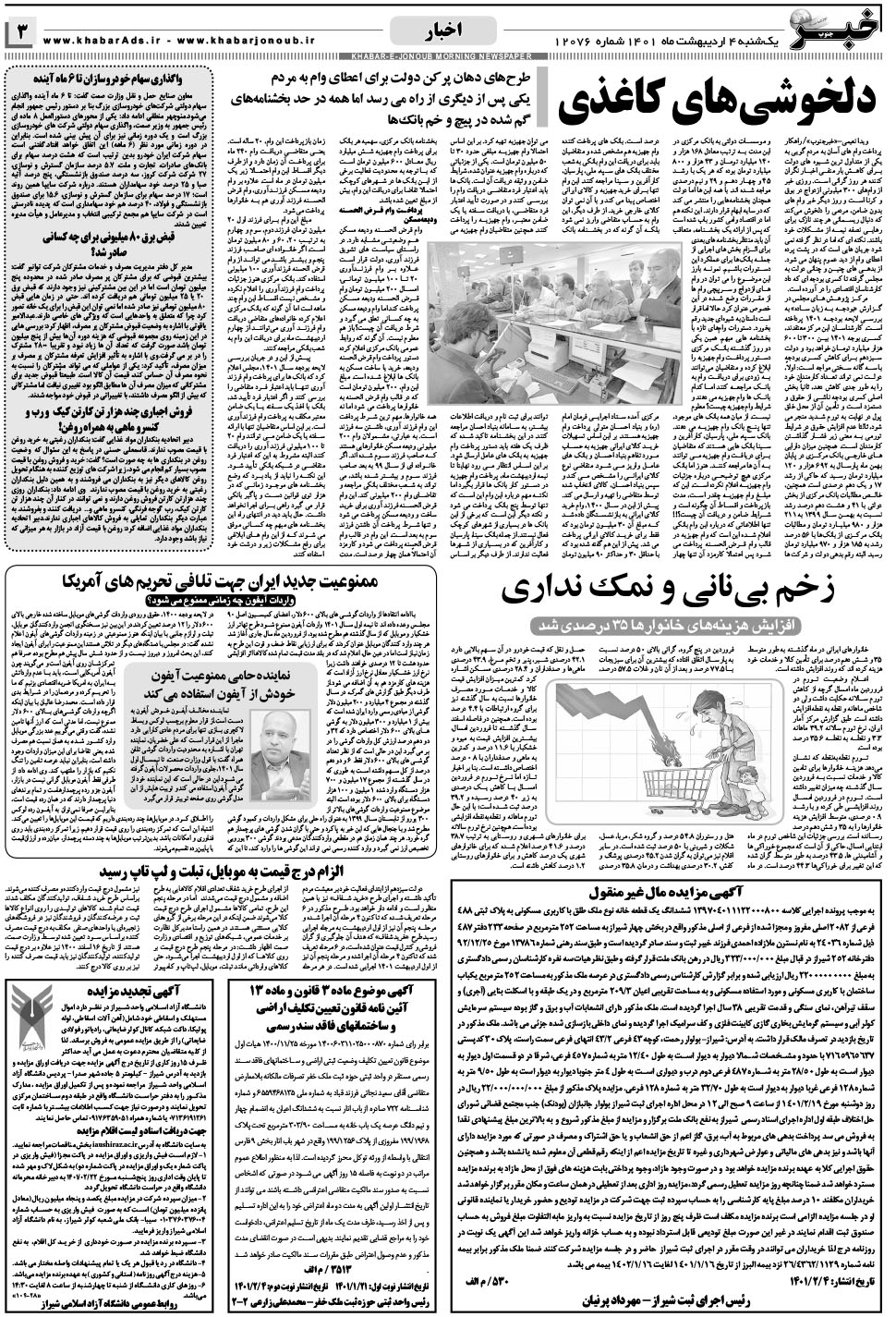 مشاهده صفحه ۳ روزنامه خبرجنوب تاریخ ۴  سال ۱۴۰۱