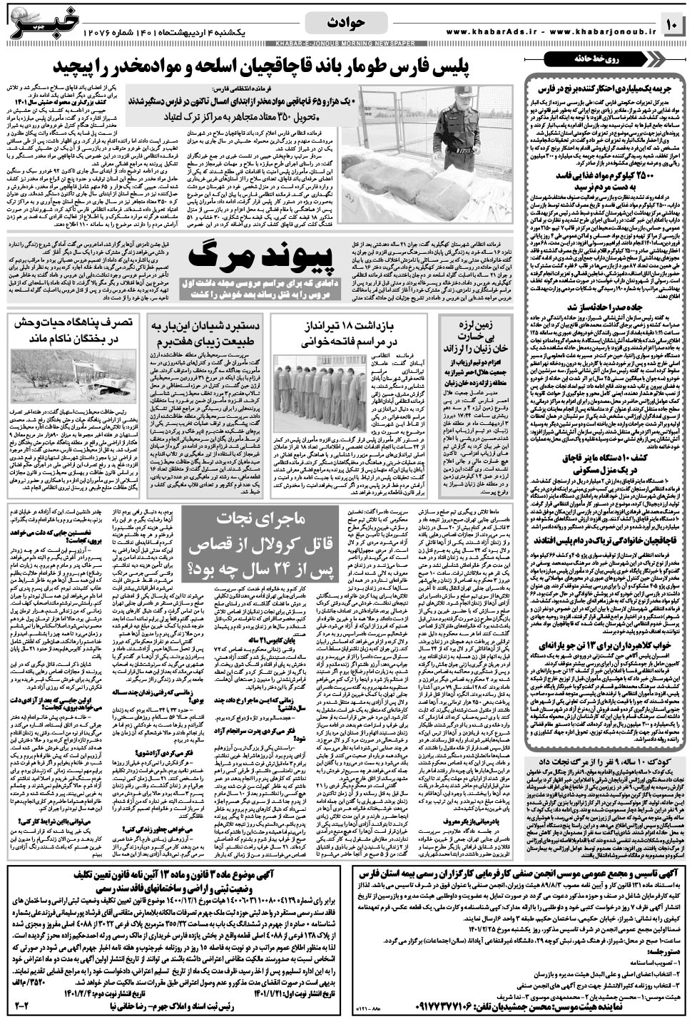 مشاهده صفحه ۱۰ روزنامه خبرجنوب تاریخ ۴  سال ۱۴۰۱
