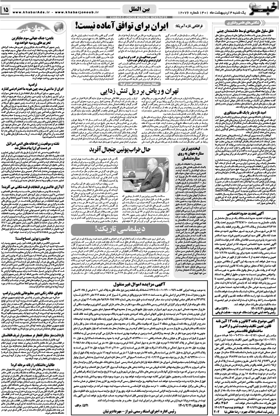 مشاهده صفحه ۱۵ روزنامه خبرجنوب تاریخ ۴  سال ۱۴۰۱
