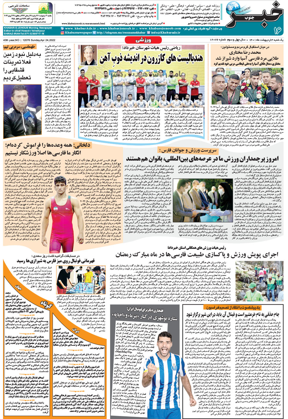 مشاهده صفحه ۱۶ روزنامه خبرجنوب تاریخ ۴  سال ۱۴۰۱