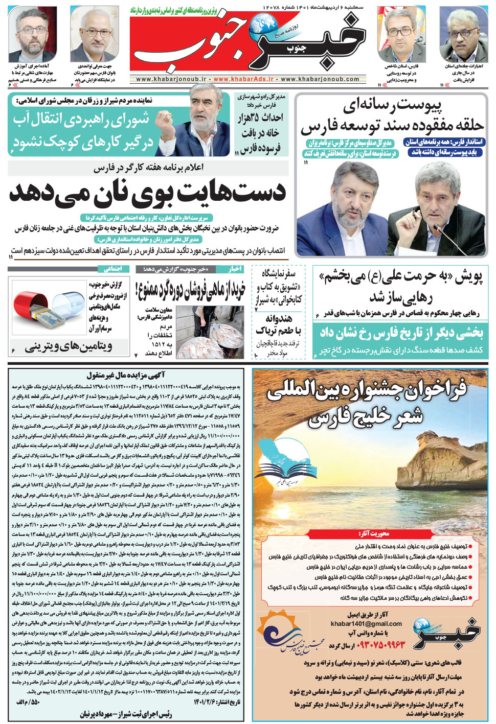 مشاهده صفحه ۵ روزنامه خبرجنوب تاریخ ۶  سال ۱۴۰۱