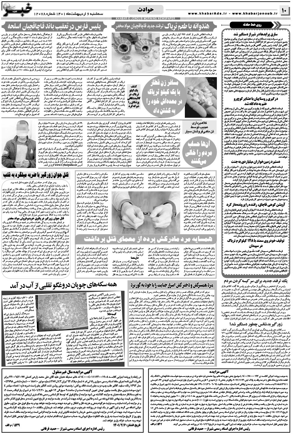 مشاهده صفحه ۱۰ روزنامه خبرجنوب تاریخ ۶  سال ۱۴۰۱