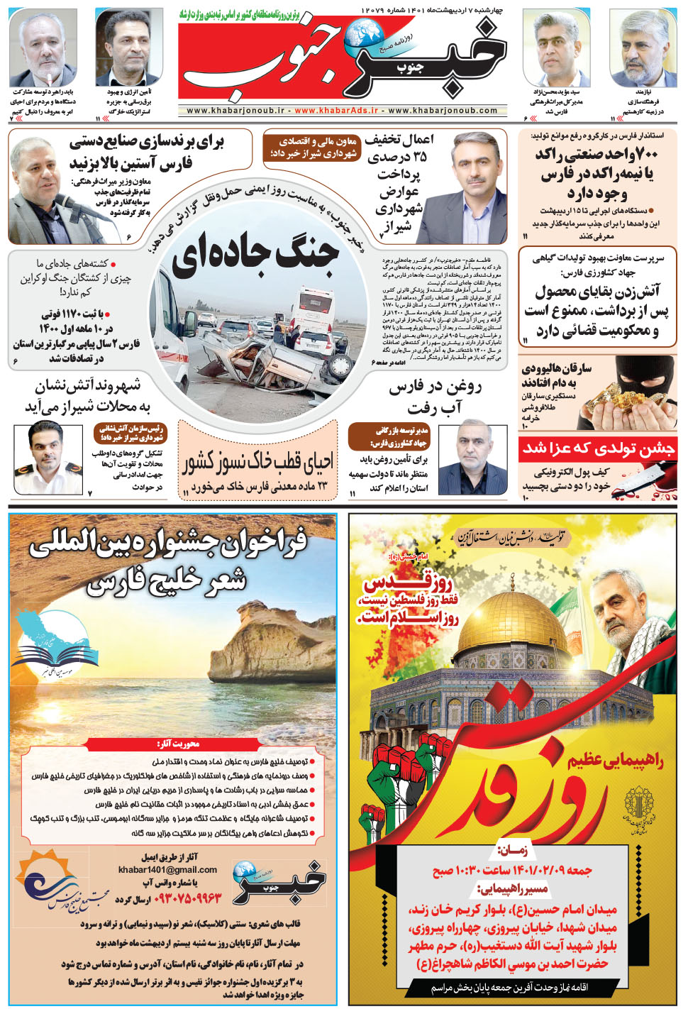 مشاهده صفحه ۵ روزنامه خبرجنوب تاریخ ۷  سال ۱۴۰۱