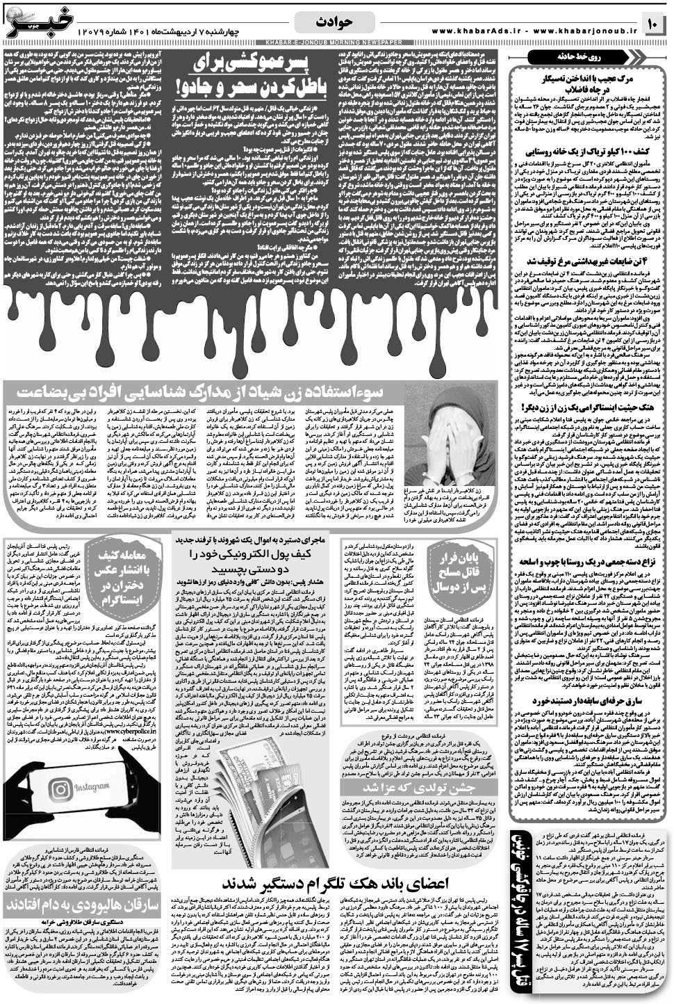 مشاهده صفحه ۱۰ روزنامه خبرجنوب تاریخ ۷  سال ۱۴۰۱