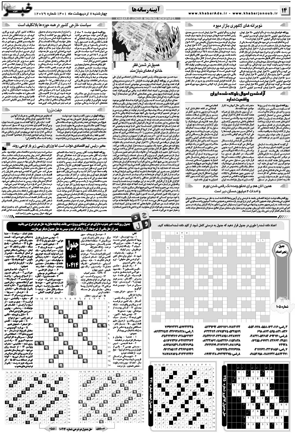 مشاهده صفحه ۱۴ روزنامه خبرجنوب تاریخ ۷  سال ۱۴۰۱