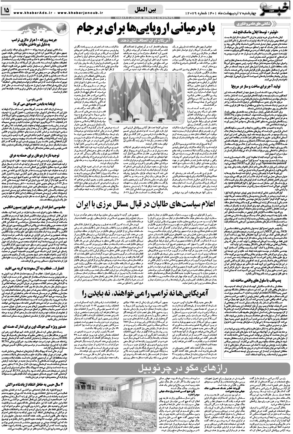مشاهده صفحه ۱۵ روزنامه خبرجنوب تاریخ ۷  سال ۱۴۰۱