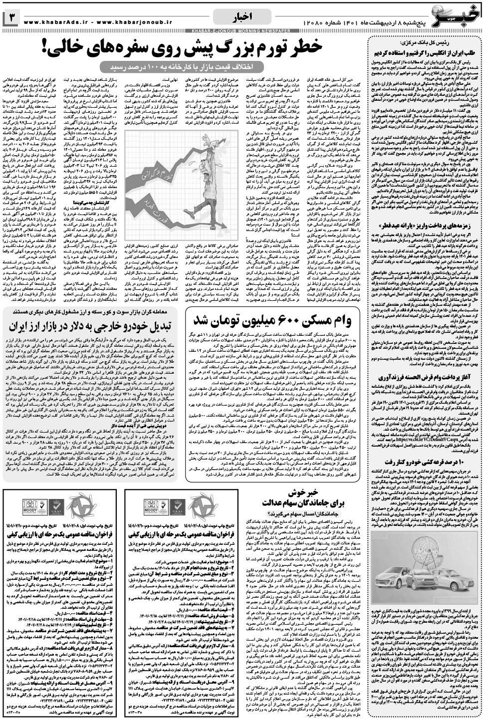 مشاهده صفحه ۳ روزنامه خبرجنوب تاریخ ۸  سال ۱۴۰۱