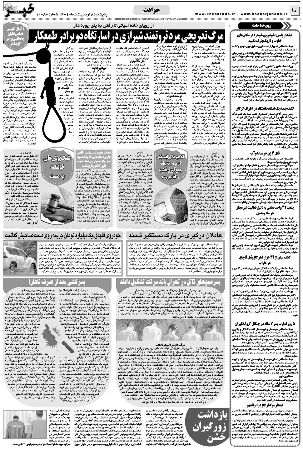 مشاهده صفحه ۱۰ روزنامه خبرجنوب تاریخ ۸  سال ۱۴۰۱