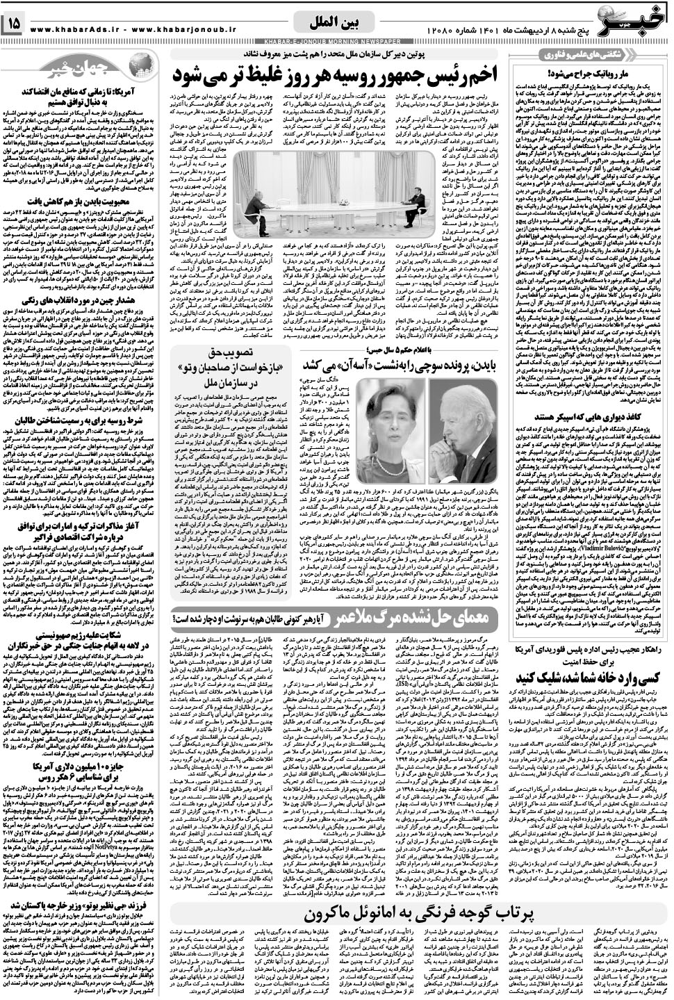 مشاهده صفحه ۱۵ روزنامه خبرجنوب تاریخ ۸  سال ۱۴۰۱