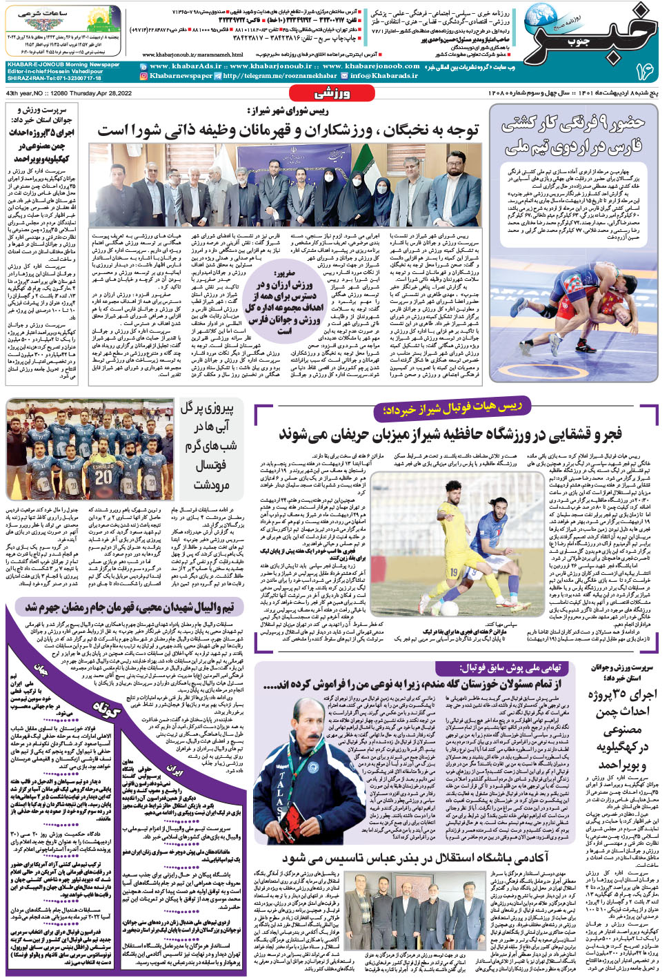 مشاهده صفحه ۱۶ روزنامه خبرجنوب تاریخ ۸  سال ۱۴۰۱