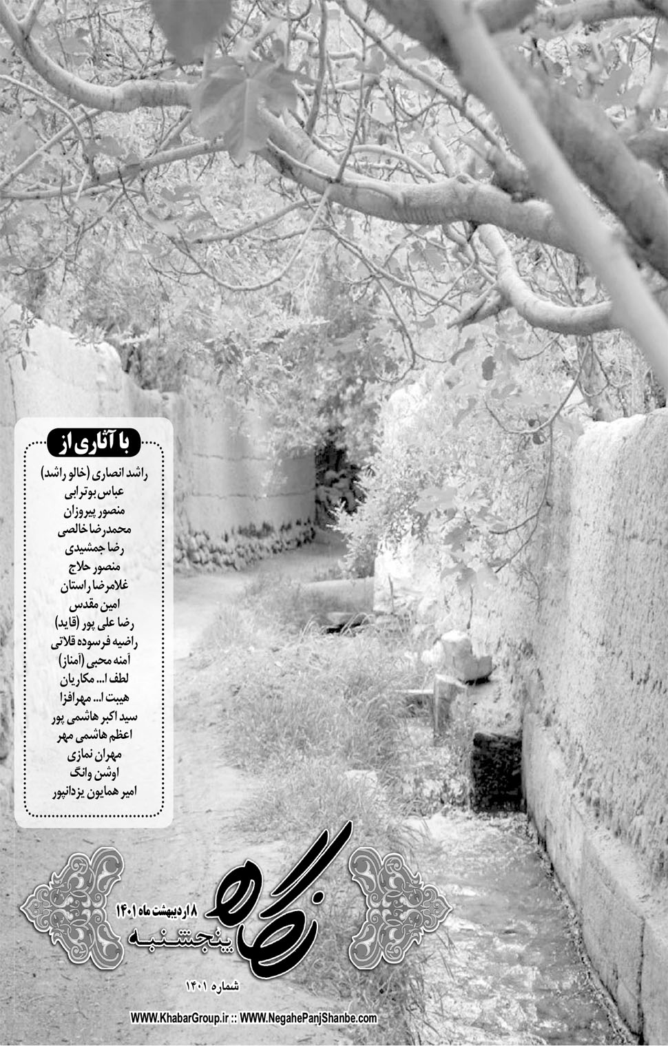مشاهده صفحه ۱۷ روزنامه خبرجنوب تاریخ ۸  سال ۱۴۰۱