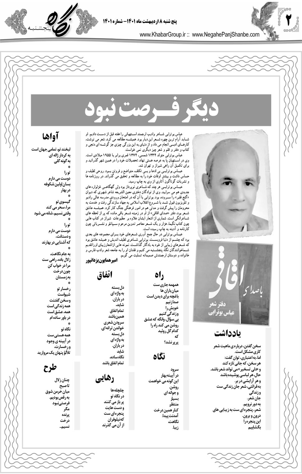 مشاهده صفحه ۱۸ روزنامه خبرجنوب تاریخ ۸  سال ۱۴۰۱