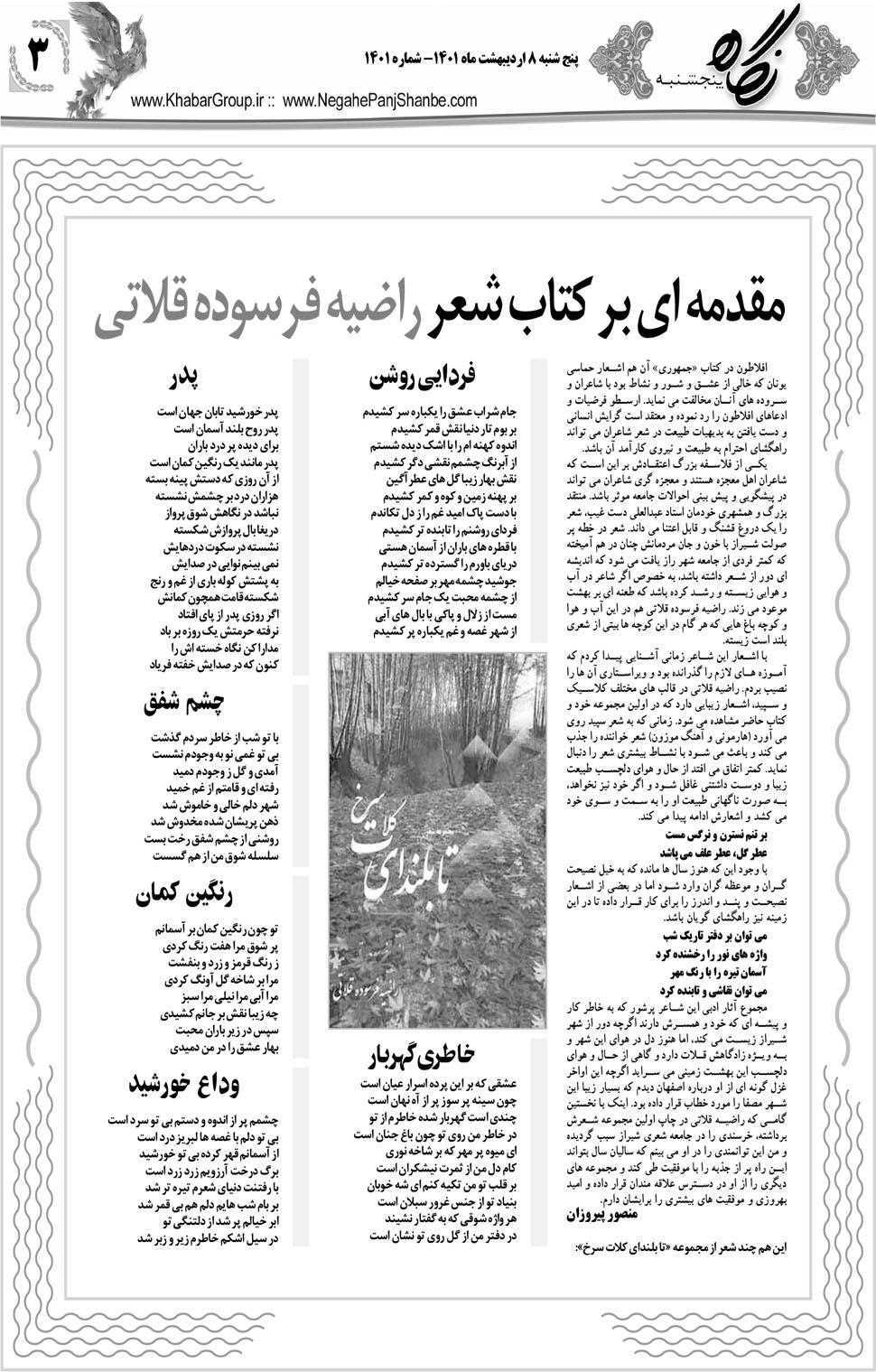 مشاهده صفحه ۱۹ روزنامه خبرجنوب تاریخ ۸  سال ۱۴۰۱
